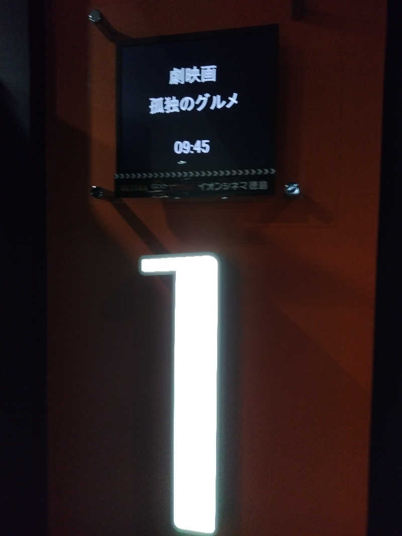 えーきち。さんの天然温泉 びざんの湯 (ホテルサンルート徳島)のサ活写真