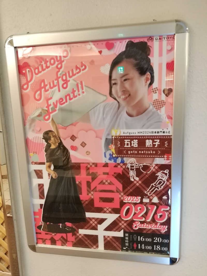 えーきち。さんのサウナ&スパ カプセルホテル 大東洋のサ活写真