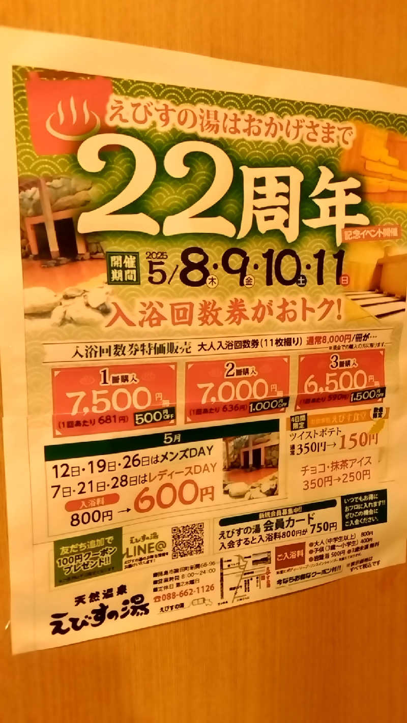 えーきち。さんの天然温泉えびすの湯のサ活写真
