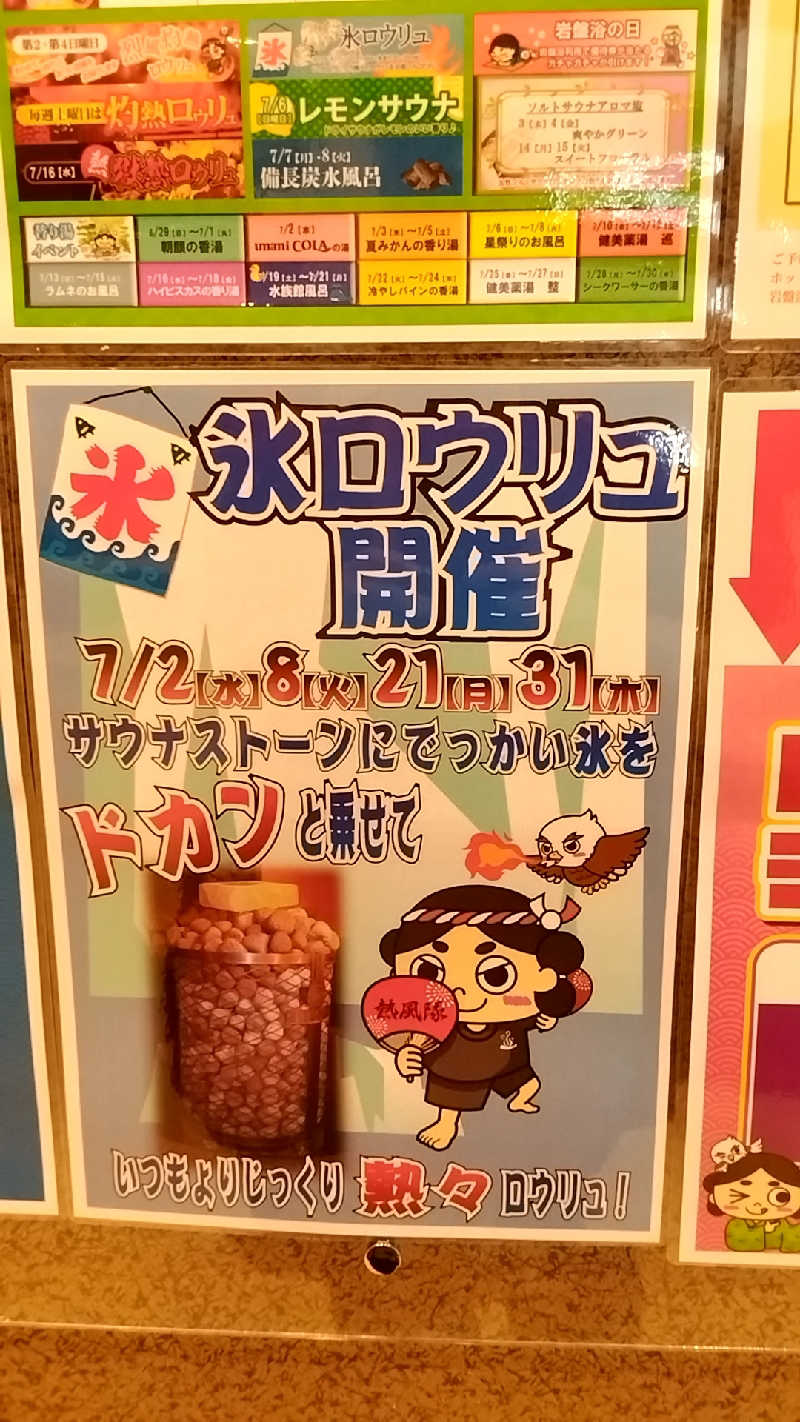 えーきち。さんの徳島天然温泉 あらたえの湯のサ活写真