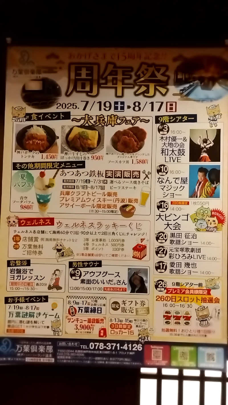 えーきち。さんの神戸ハーバーランド温泉 万葉倶楽部のサ活写真
