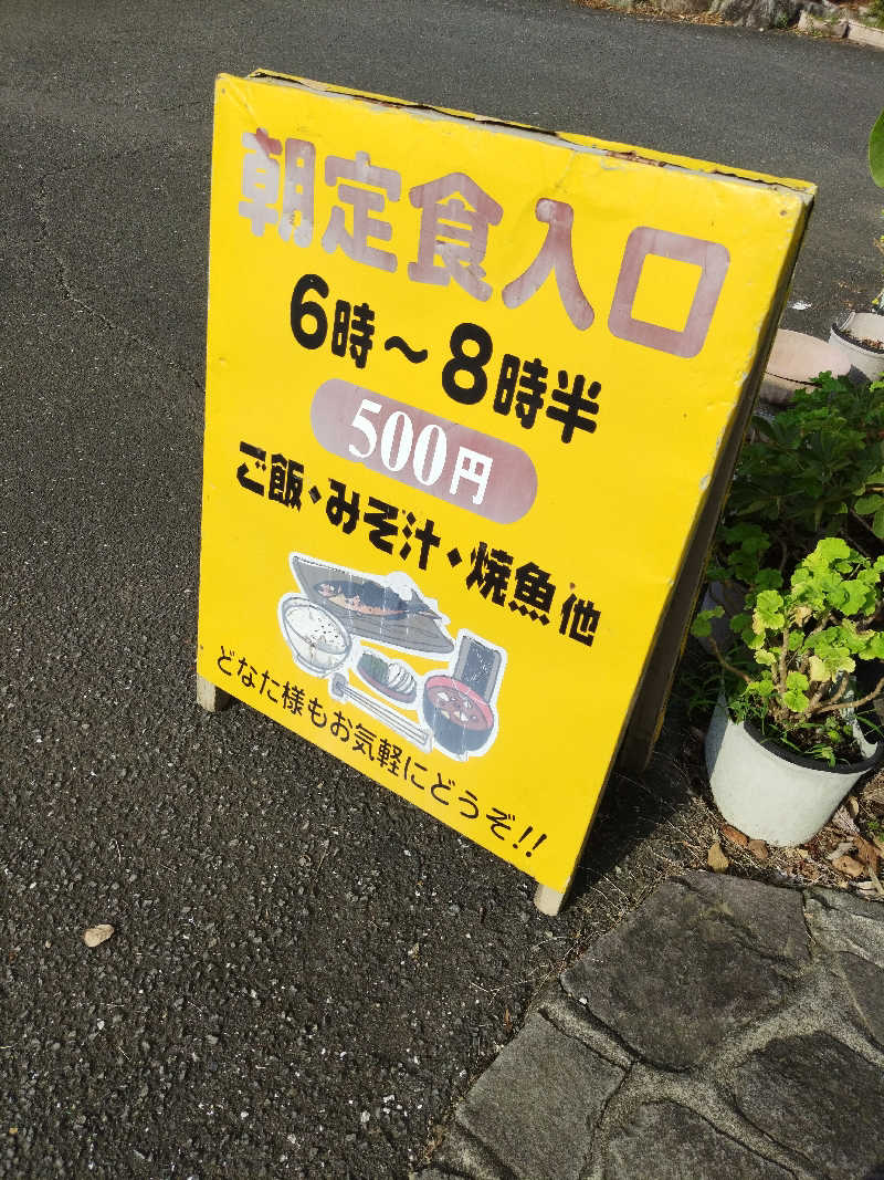 えーきち。さんのホテル太平温泉のサ活写真