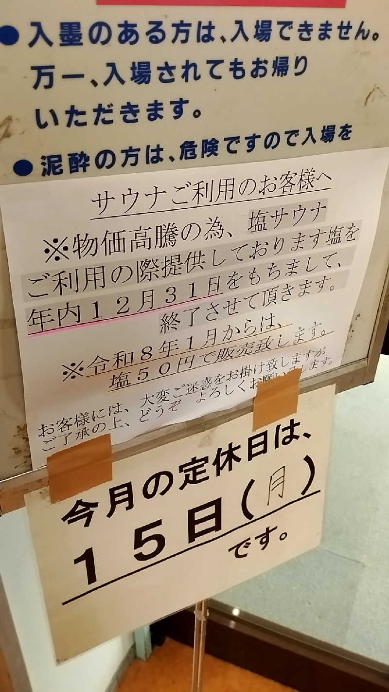 えーきち。さんの湯あそびひろば 川内温泉のサ活写真