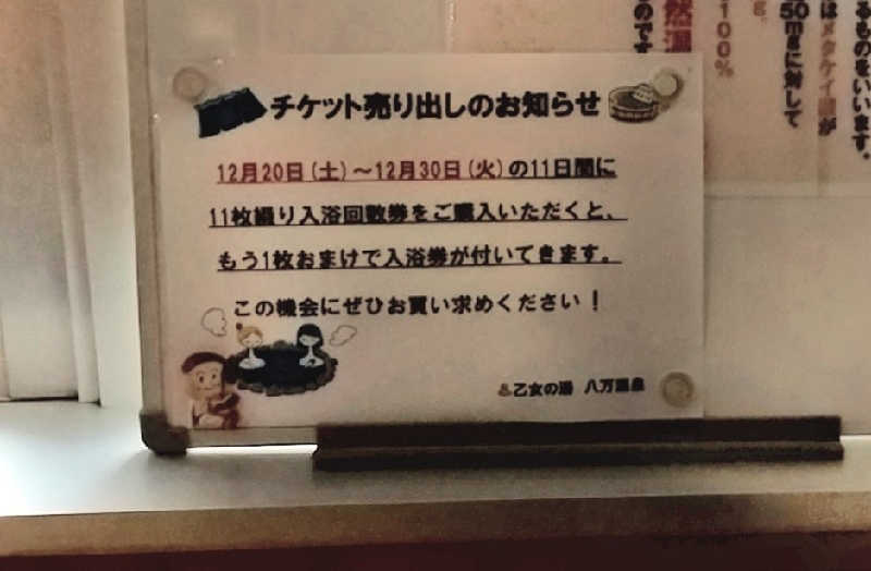 えーきち。さんの八万温泉のサ活写真