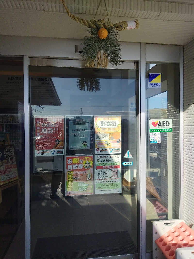 えーきち。さんの湯処あらたえ 小松島店のサ活写真