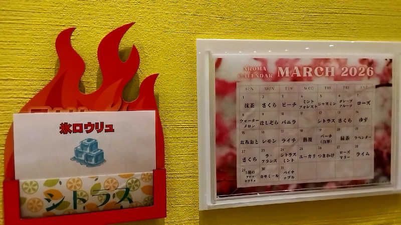 えーきち。さんの徳島天然温泉 あらたえの湯のサ活写真