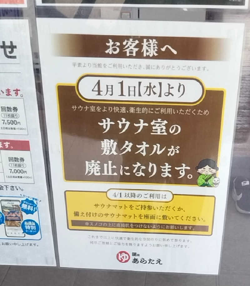 えーきち。さんの湯処あらたえ 小松島店のサ活写真
