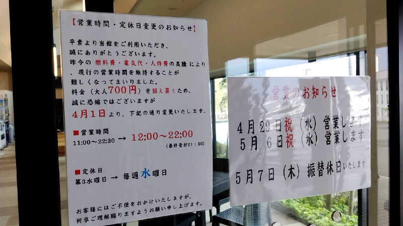 えーきち。さんの湯あそびひろば 大和の郷のサ活写真