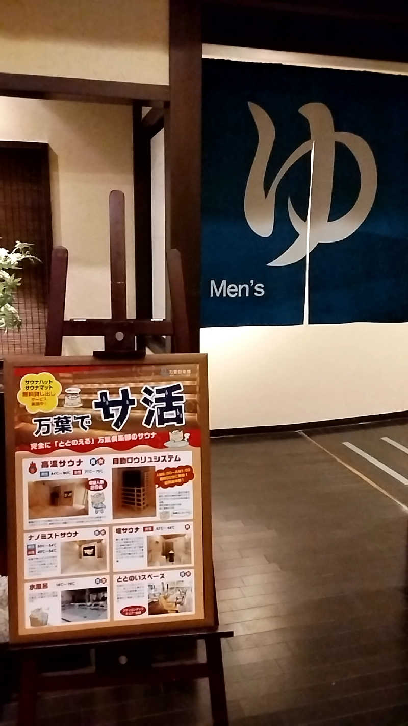 えーきち。さんの神戸ハーバーランド温泉 万葉倶楽部のサ活写真