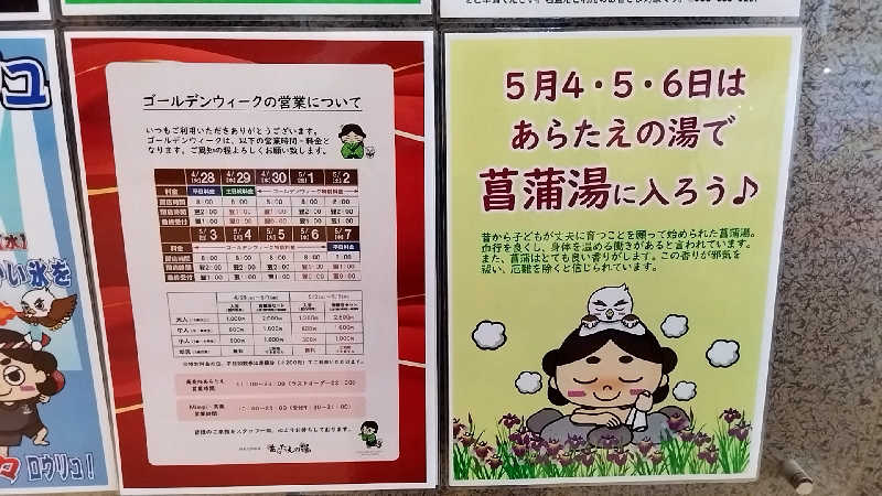 えーきち。さんの徳島天然温泉 あらたえの湯のサ活写真