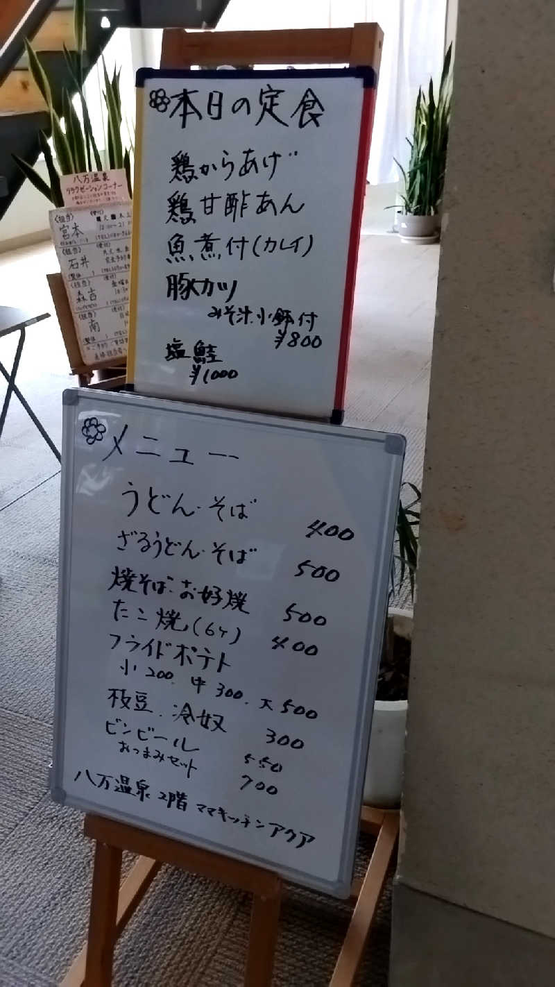 えーきち。さんの八万温泉のサ活写真