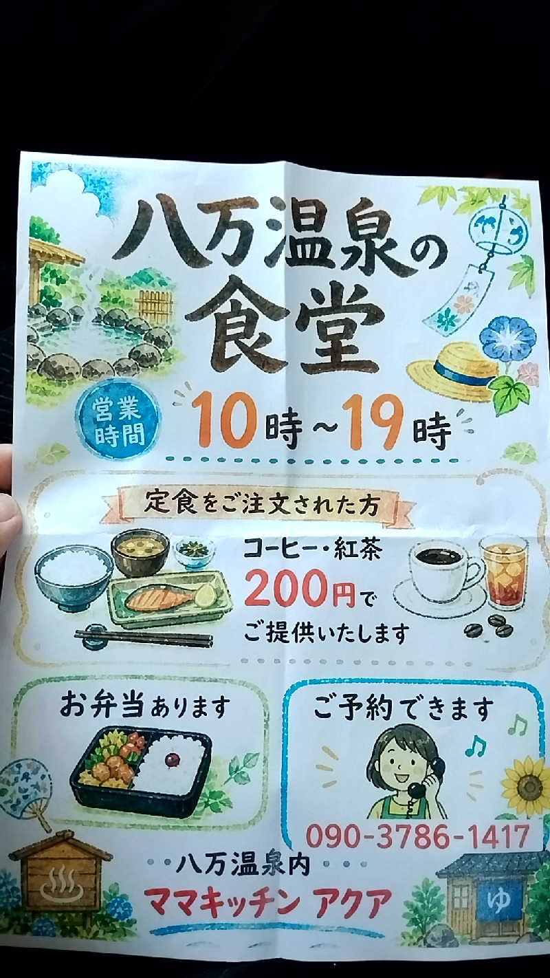 えーきち。さんの八万温泉のサ活写真