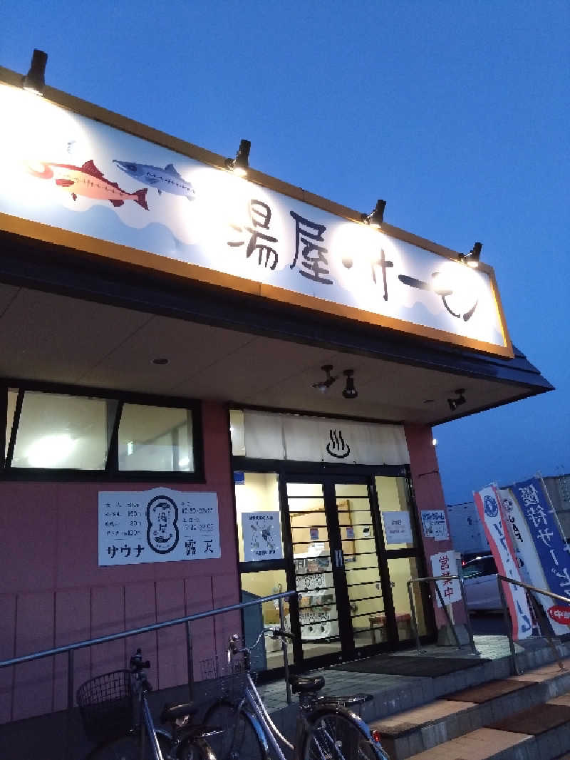 いかくさんの湯屋サーモンのサ活写真
