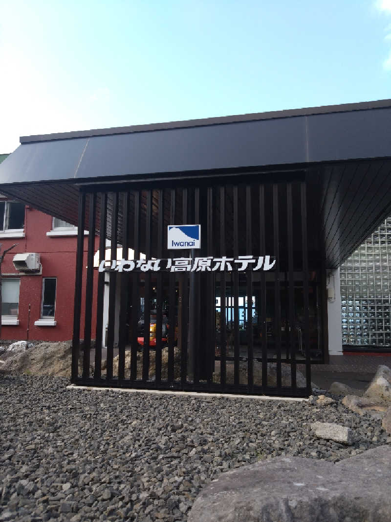 いかくさんのいわない高原ホテルのサ活写真