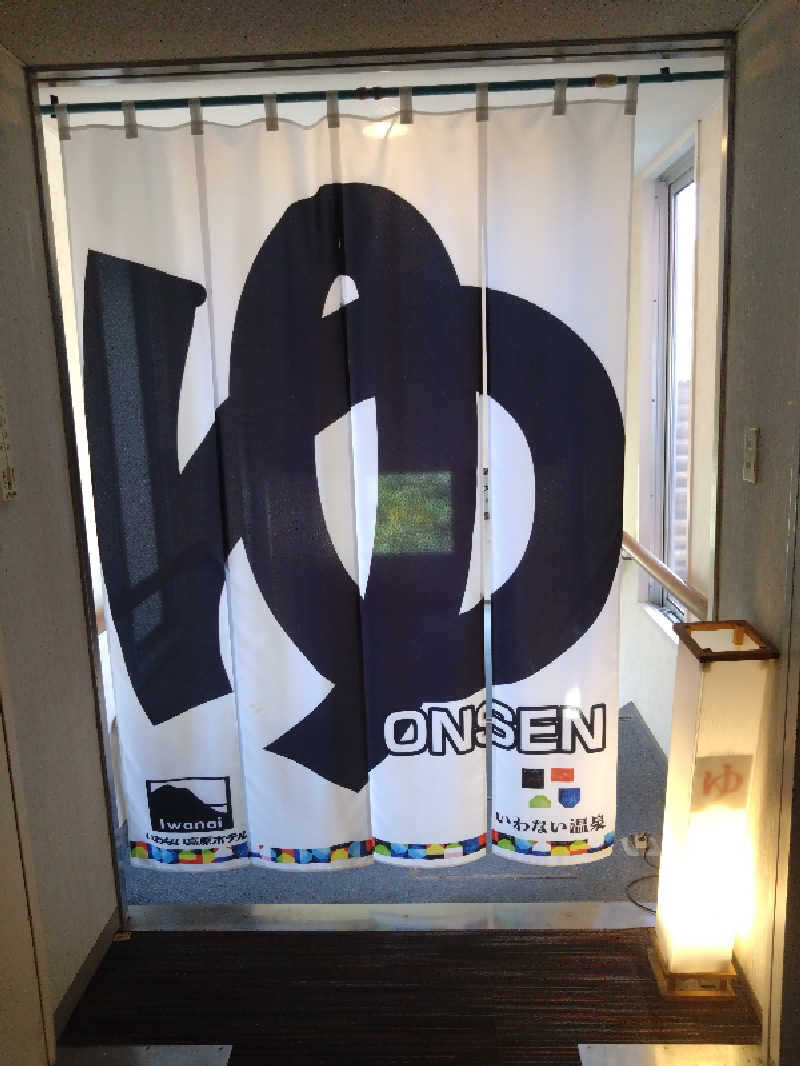 いかくさんのいわない高原ホテルのサ活写真