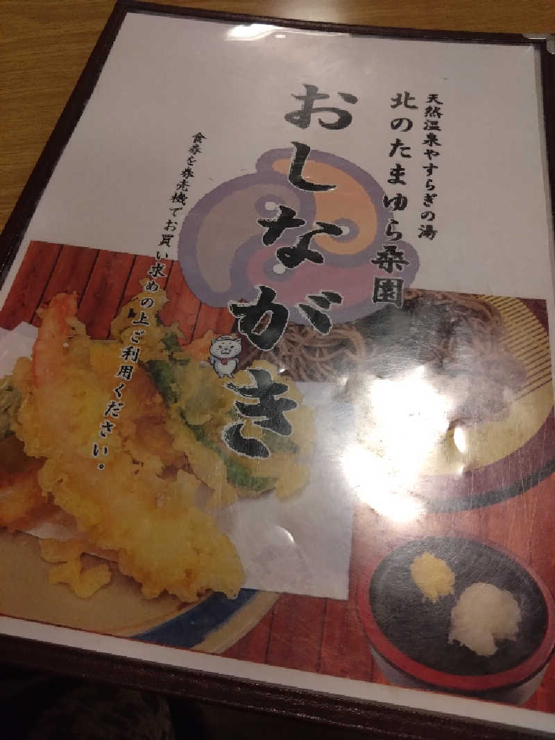いかくさんの北のたまゆら 桑園のサ活写真