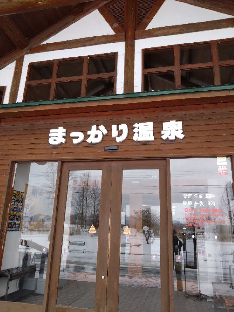いかくさんのまっかり温泉のサ活写真