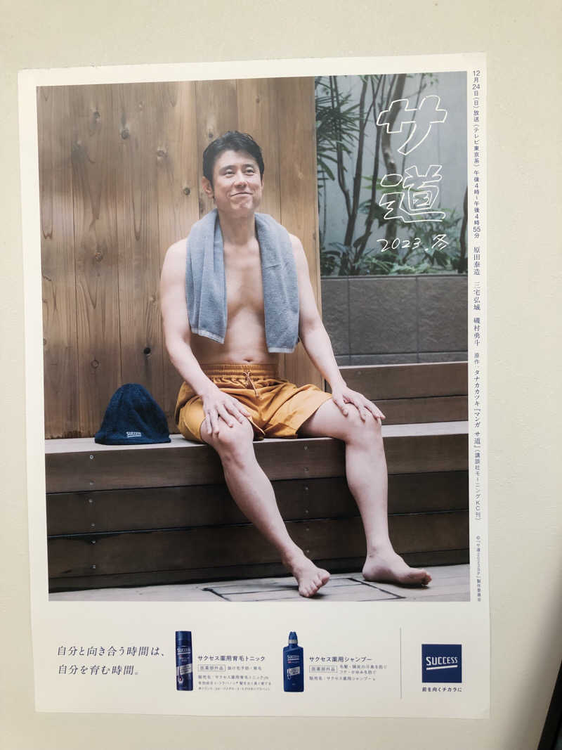 SUKEさんの佐賀の湯処 KOMOREBIのサ活写真