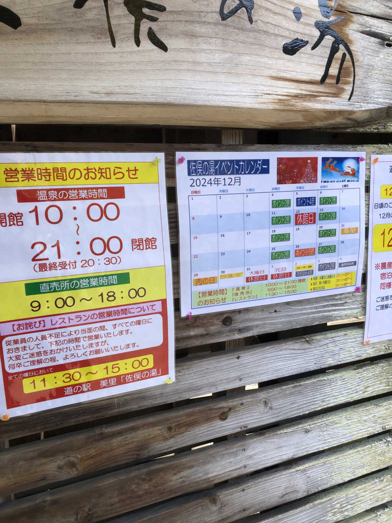 SUKEさんの石段の郷 佐俣の湯(道の駅 美里 佐俣の湯)のサ活写真