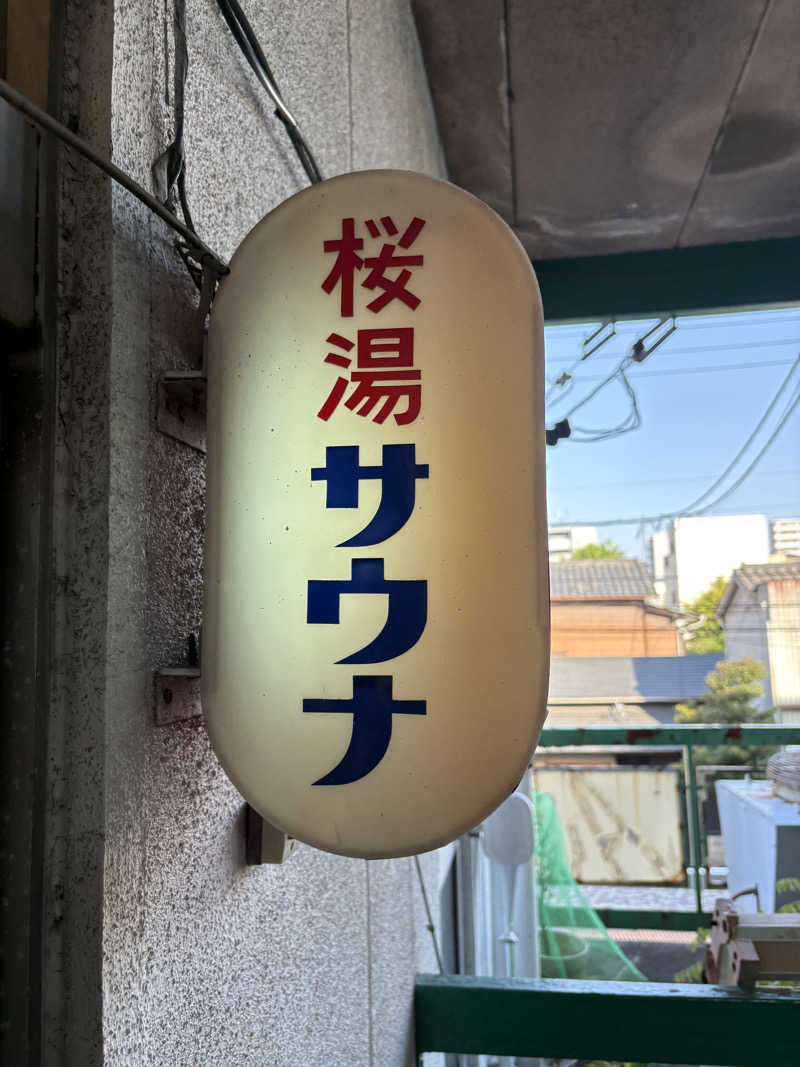 dhitoさんの桜湯サウナのサ活写真