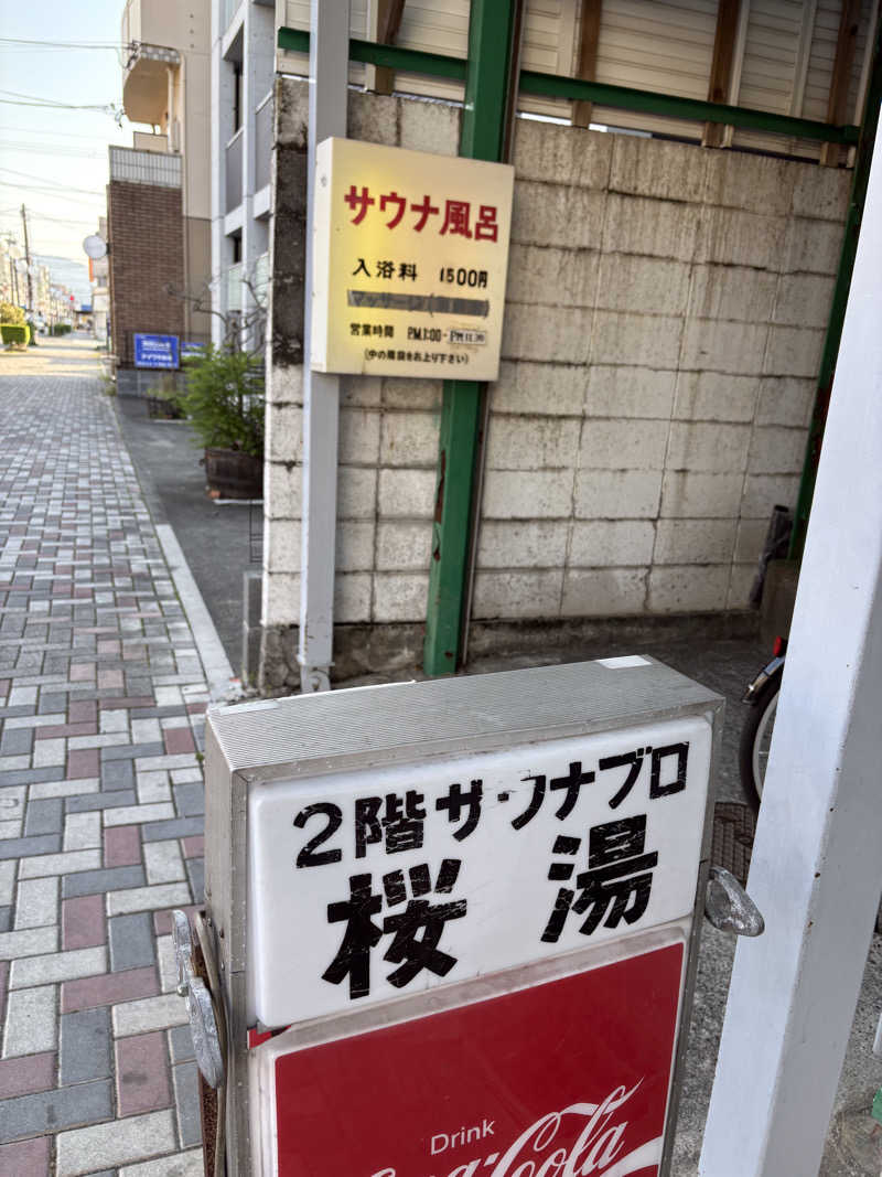 dhitoさんの桜湯サウナのサ活写真
