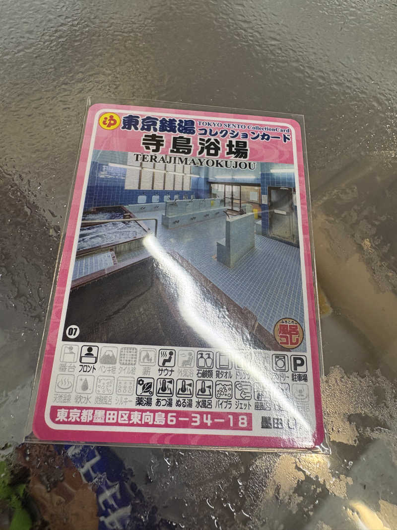 dhitoさんの寺島浴場のサ活写真