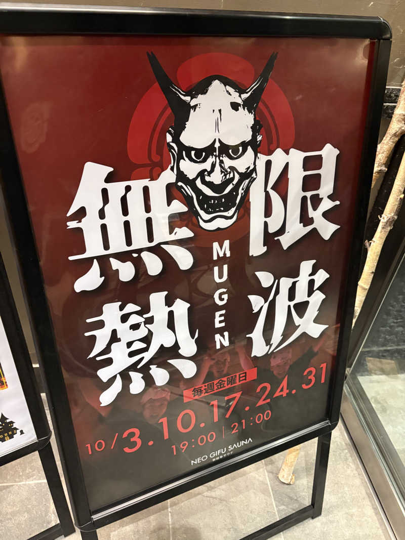 dhitoさんの新岐阜サウナのサ活写真