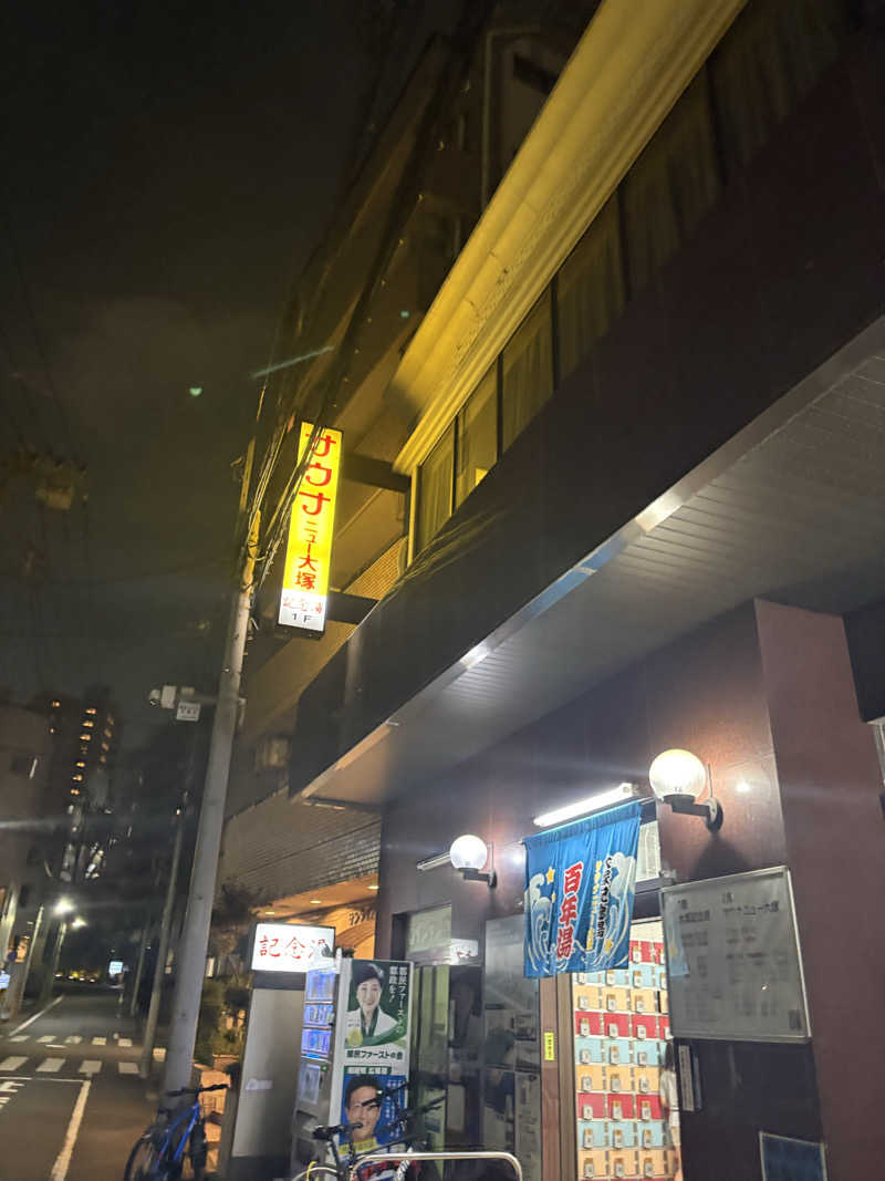 dhitoさんのサウナニュー大塚のサ活写真