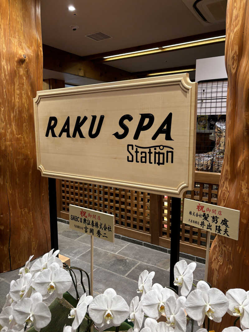 サウナー20240731さんのRAKU SPA Station 府中のサ活写真