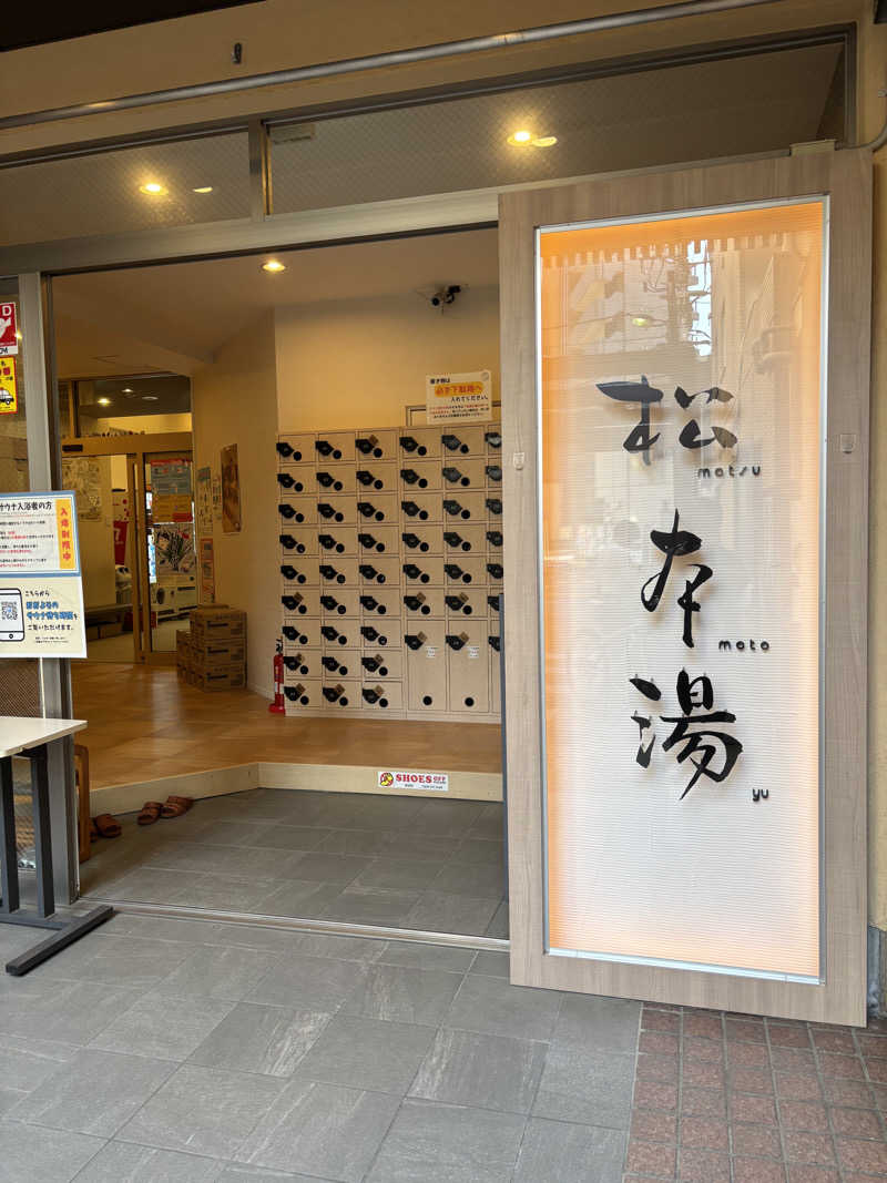 GENさんの松本湯のサ活写真