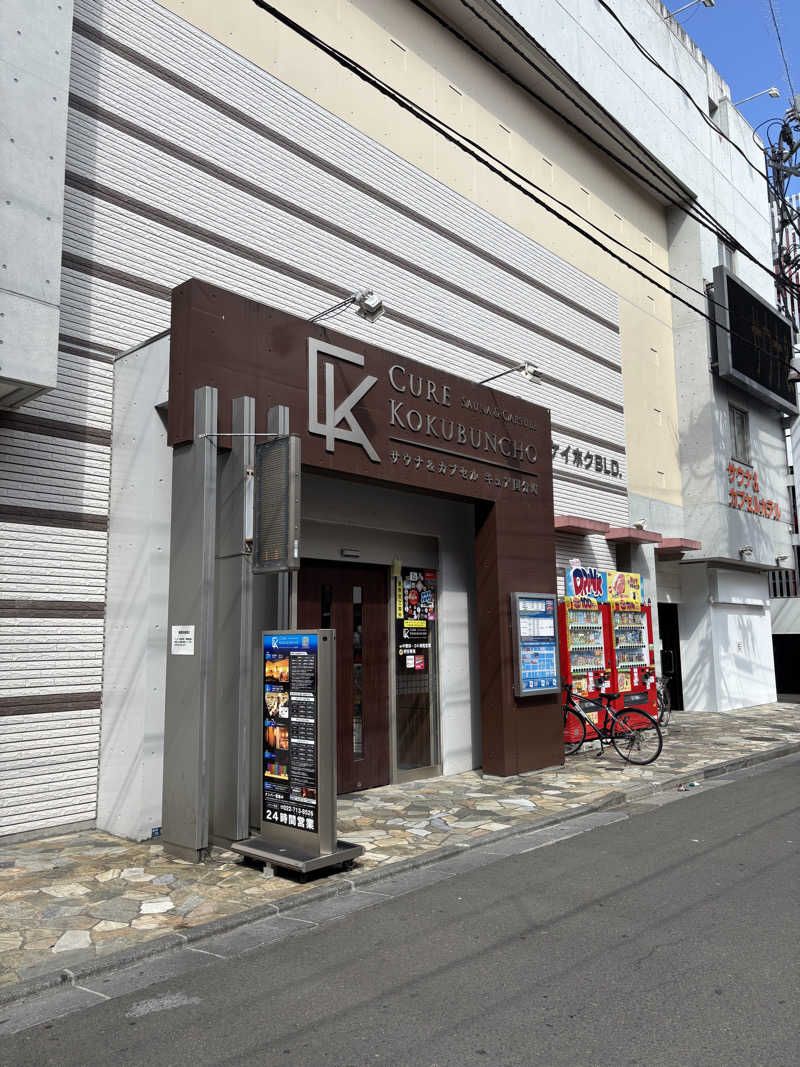 GENさんのサウナ&カプセル キュア国分町のサ活写真