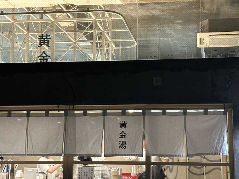 サウナーうーさんの黄金湯のサ活写真
