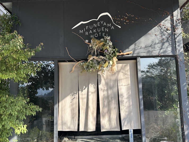 サウナーうーさんの御船山楽園ホテル  らかんの湯のサ活写真