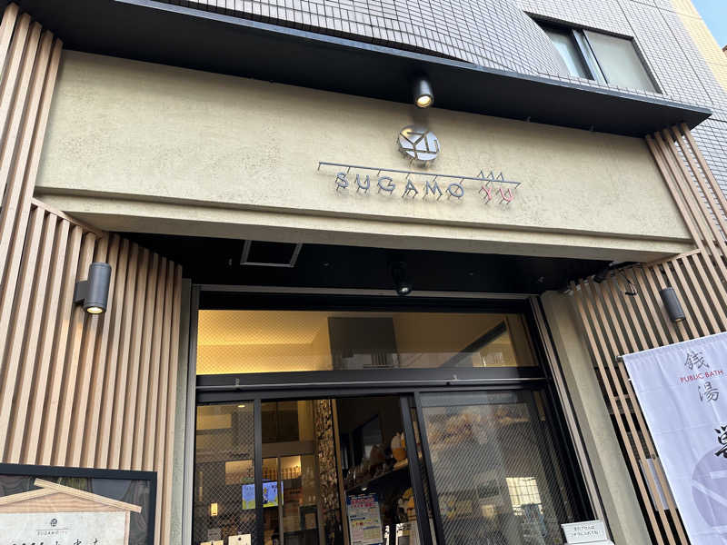 サウナーうーさんの巣鴨湯のサ活写真