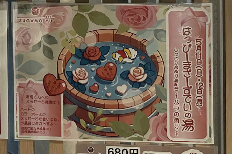 サウナーうーさんの巣鴨湯のサ活写真