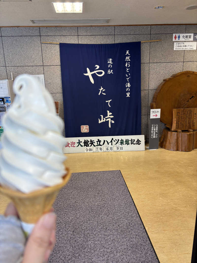 ぐっちさんの大館矢立ハイツ(矢立峠温泉)のサ活写真