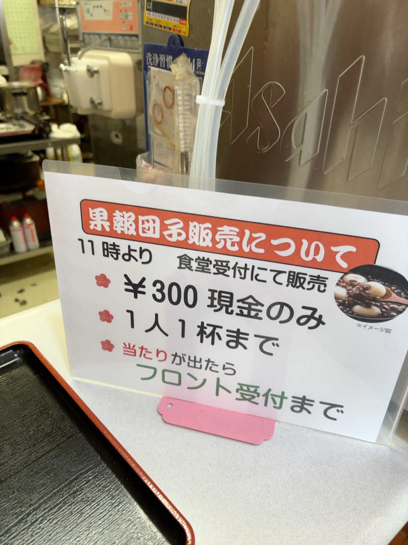 ぐっちさんの金ケ崎温泉駒子の湯のサ活写真