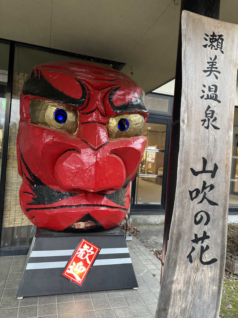 ぐっちさんのうたたねカフェ さくらの湯のサ活写真