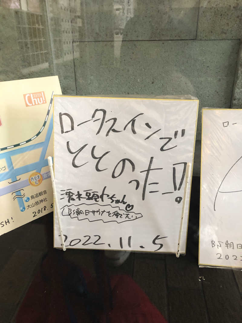 アジンガーサウナーさんのロータスインのサ活写真