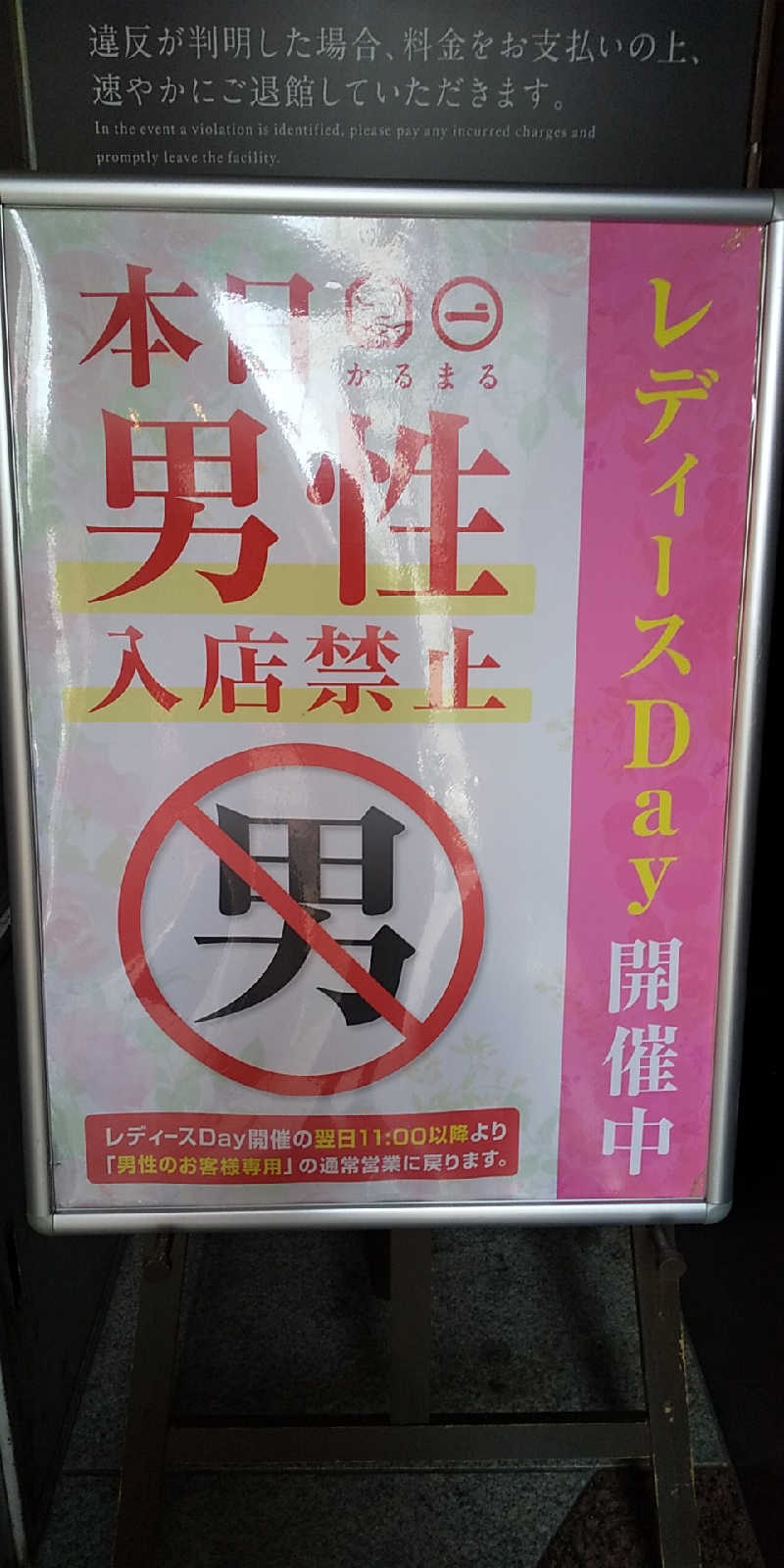 KYさんのサウナ&ホテル かるまる池袋のサ活写真