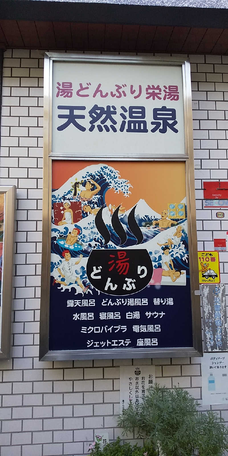 KYさんの天然温泉 湯どんぶり栄湯のサ活写真