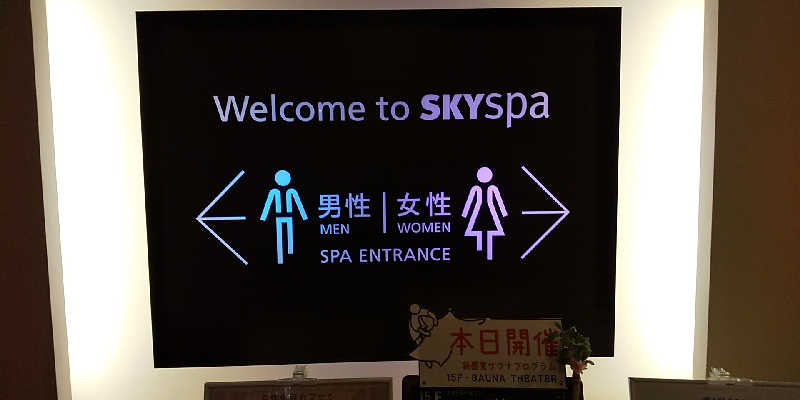 KYさんのスカイスパYOKOHAMAのサ活写真