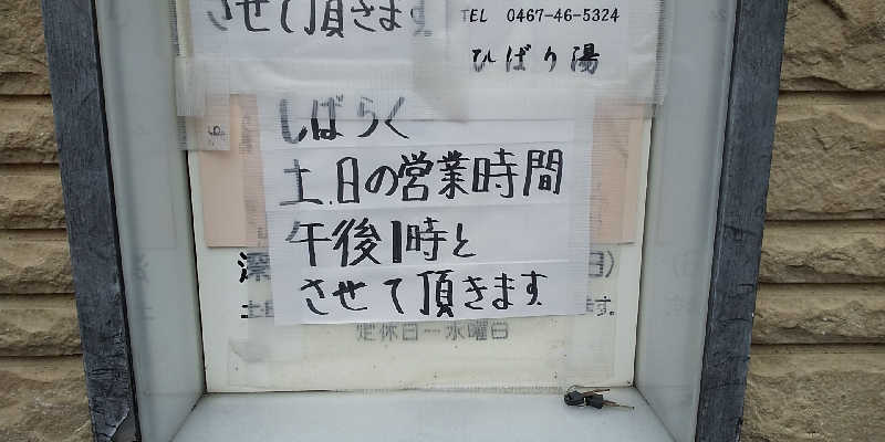 KYさんのひばり湯のサ活写真