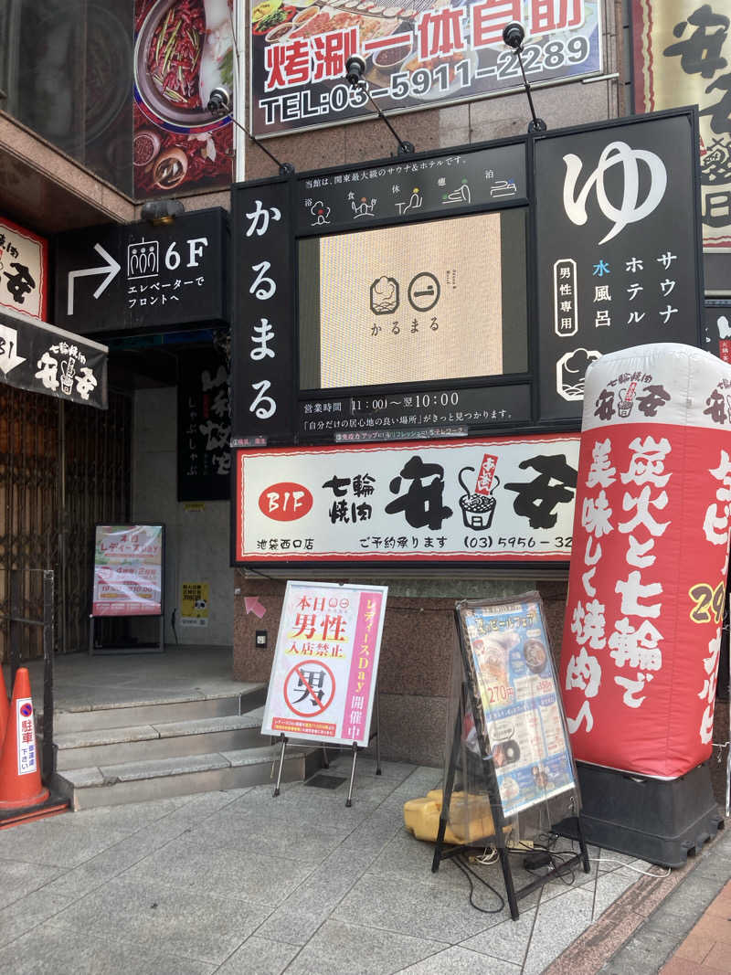 なっぽんさんのサウナ&ホテル かるまる池袋のサ活写真