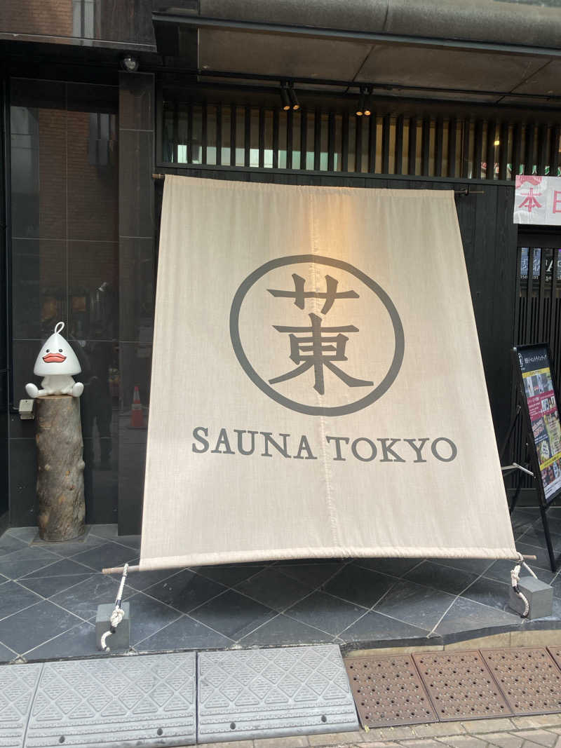 なっぽんさんのサウナ東京 (Sauna Tokyo)のサ活写真