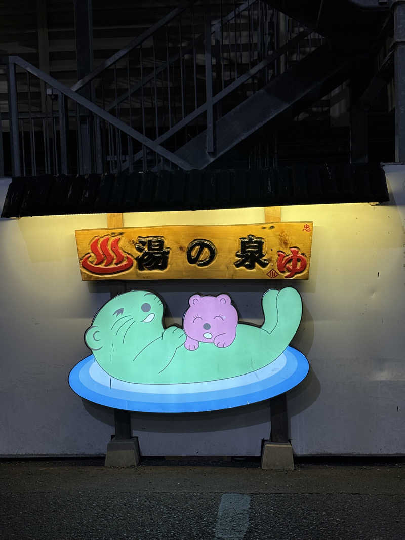 サウナにハマってしまった男さんの湯乃泉 東名厚木健康センターのサ活写真