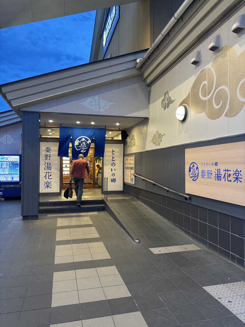 サウナにハマってしまった男さんのととのいの郷 秦野湯花楽のサ活写真