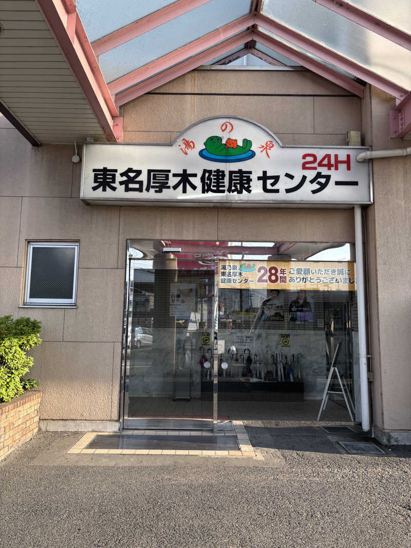 サウナにハマってしまった男さんの湯乃泉 東名厚木健康センターのサ活写真