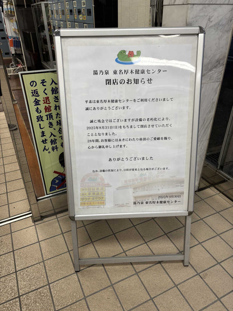 サウナにハマってしまった男さんの湯乃泉 東名厚木健康センターのサ活写真