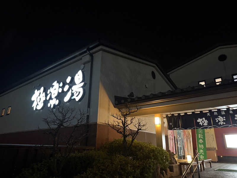 佐藤さんの極楽湯 富谷店のサ活写真
